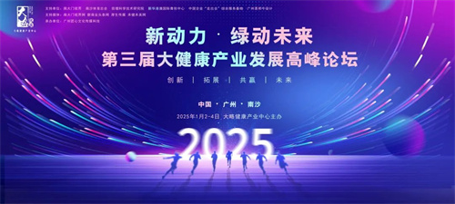 第三届大健康产业发展高峰论坛即将震撼启航1.jpg