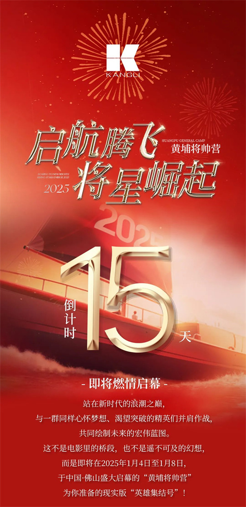 康力启航腾飞.将星崛起-2025黄埔将帅营活动即将燃情启幕！1.jpg