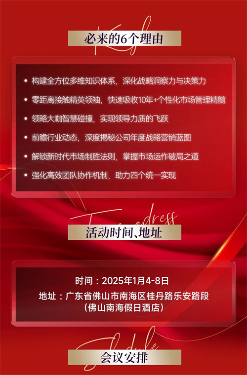 康力启航腾飞.将星崛起-2025黄埔将帅营活动即将燃情启幕！2.jpg