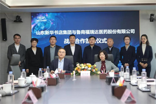 福瑞达与山东新华书店集团举行战略合作签约仪式7.jpg