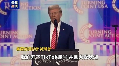 TikTok这把稳了?特朗普向美国最高法院提出请求3.jpg
