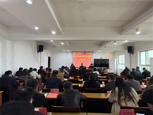 江西乐平市召开2024年度打击传销工作会议