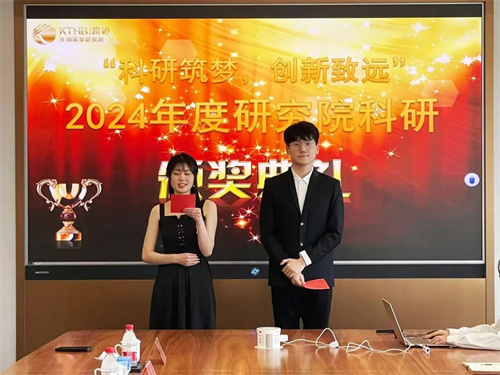 康婷研究院2024科研表彰仪式暨项目汇报总结会举行