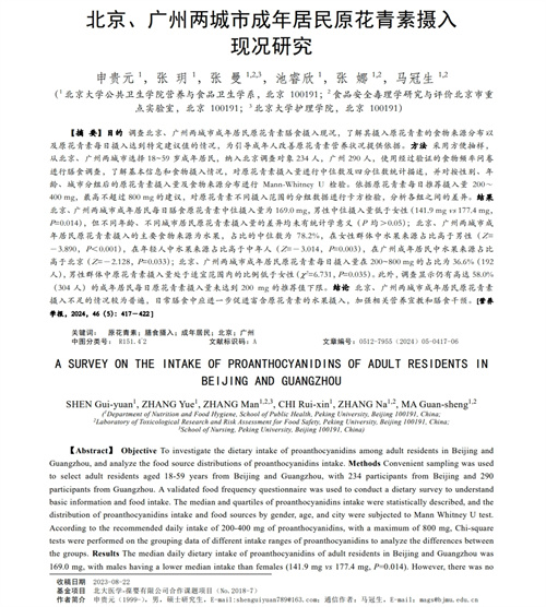USANA葆婴支持北京大学“北京、广州成年居民原花青素摄入现况研究”1.jpg
