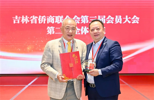 安发高炜总裁连任吉林省侨商联合会会长