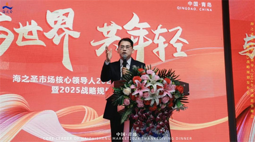 海之圣市场核心领导人2024年度感恩答谢会暨2025战略规划发布会2.jpg
