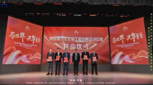 海之圣市场核心领导人2024年度感恩答谢会暨2025战略规划发布会4.jpg