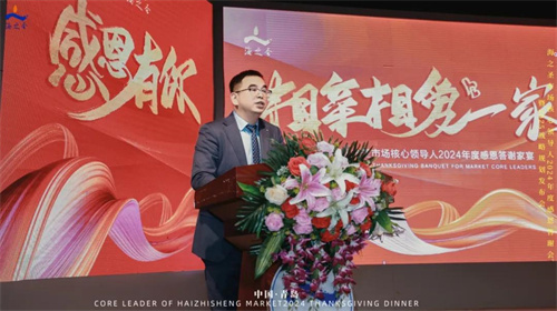 海之圣市场核心领导人2024年度感恩答谢会暨2025战略规划发布会10.jpg
