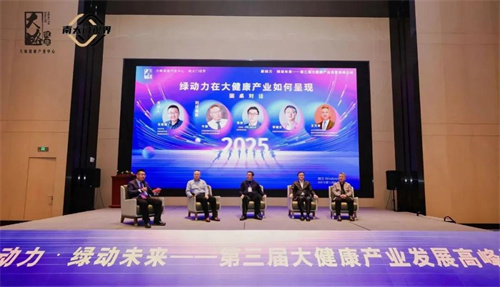 第三届大健康产业发展高峰论坛圆满完成13.jpg