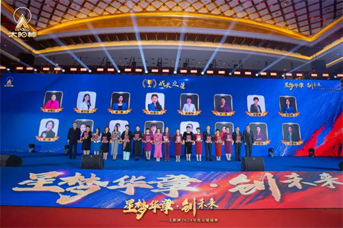 太阳神2024年度荣耀盛典7.jpg