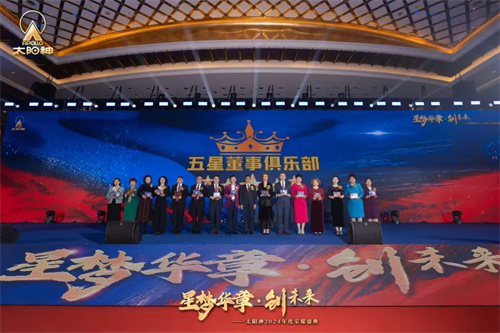 太阳神2024年度荣耀盛典18.jpg