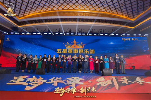 太阳神2024年度荣耀盛典19.jpg