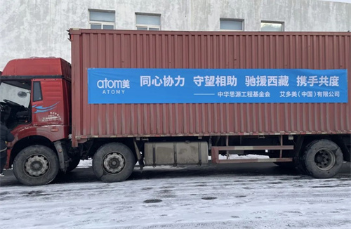 艾多美捐赠价值37万元爱心物资驰援西藏地震灾区