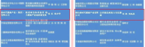 中国企业联合会公布:新时代健康产业集团、烟台健康公司荣获诚信建设殊荣1.jpg