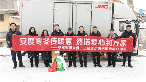 安然集团与威海市政府部门深入基层开展春节走访慰问活动