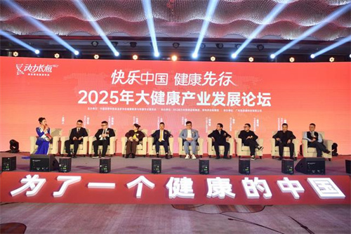 2025年度中国大健康产业发展国际论坛长沙举行