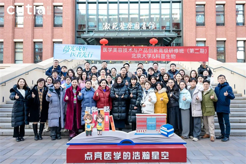 北京大学与科笛生物联合开班 推动医美行业高效发展