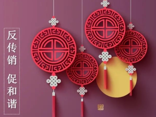 贵州省市场监管局安排部署严厉打击春节期间传销活动