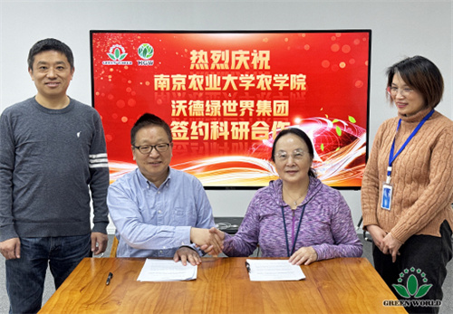 南京农业大学与沃德绿世界集团科研项目合作协议签署