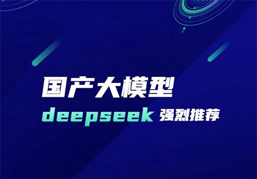 DeepSeek大模型朋友圈正在扩大 都有哪些云巨头？