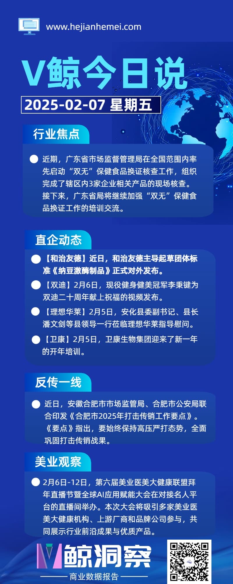 V鲸今日说20250207星期五.jpg