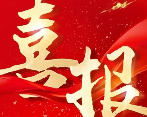 德州环球之光申报的“半导体激光脱毛机”成功获批