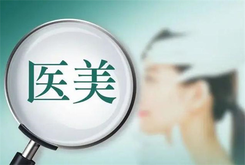 郑州市整形美容协发布医美行业公约 联合抵制非法医美