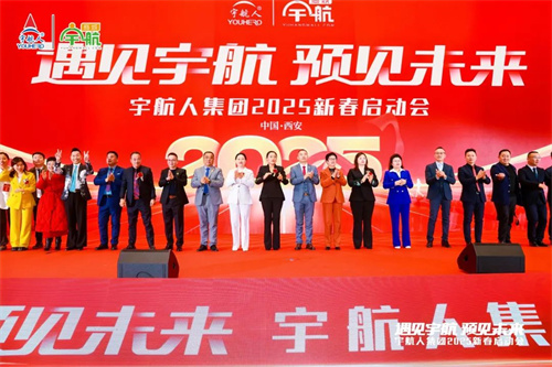 宇航人集团2025新春启动会圆满结束