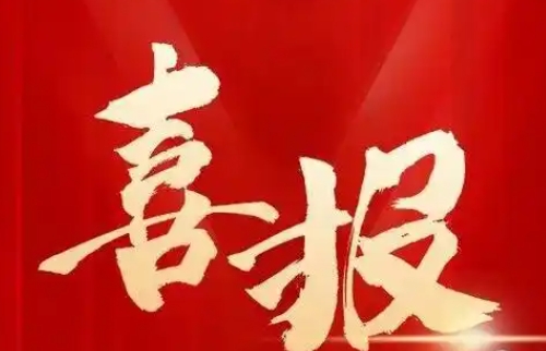 无限极上榜工信部2024年度绿色制造名单