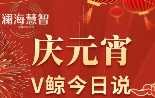 V鲸今日说2025年2月12日：安然集团人参不定根组培技术规程行业标准正式发布