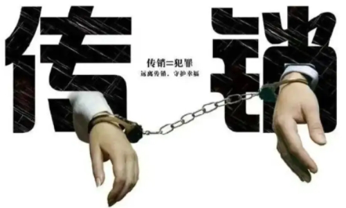 3人利用正规交易所传销吸金！京口区检察院提起公诉