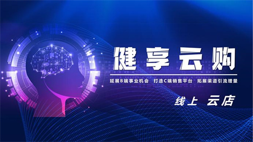 天狮“健享云购”将正式上线 开辟创业者致富赛道