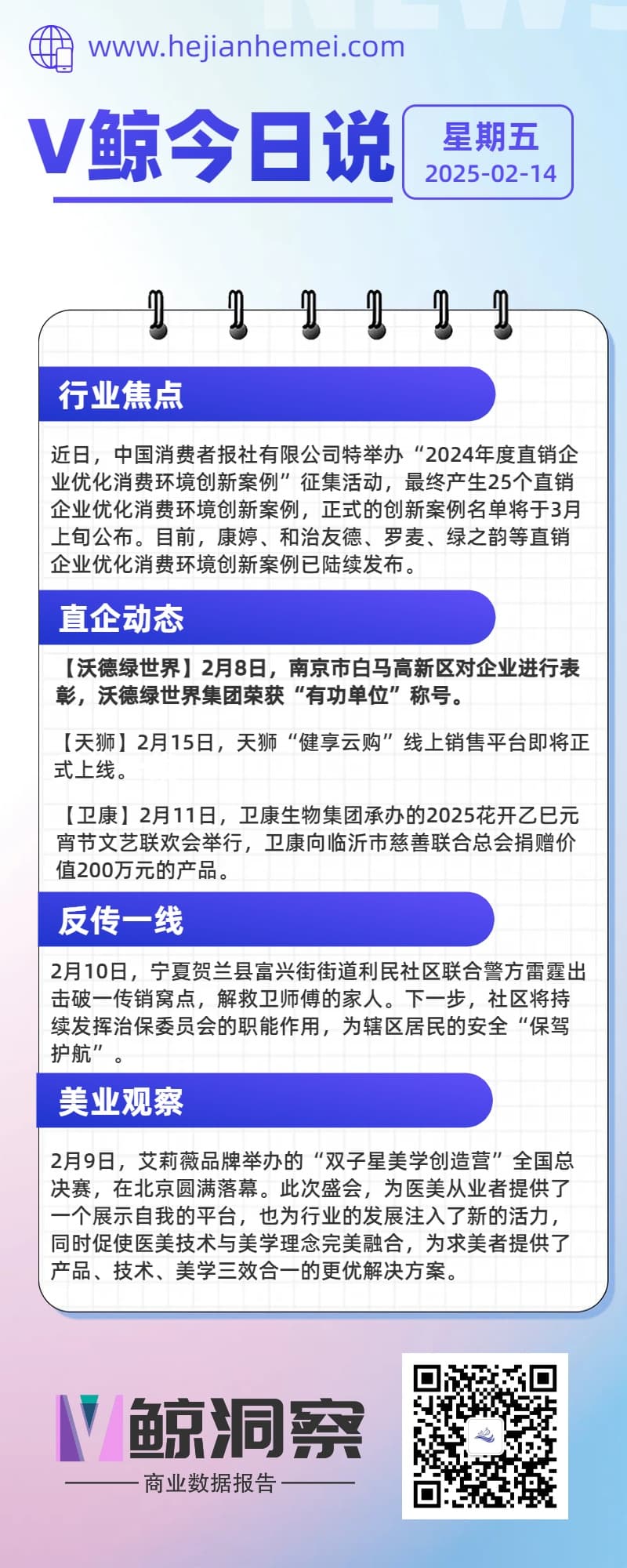 V鲸今日说20250214星期五.jpg