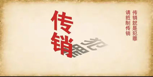 广州一学校开展预防和打击传销行为教育知识宣传