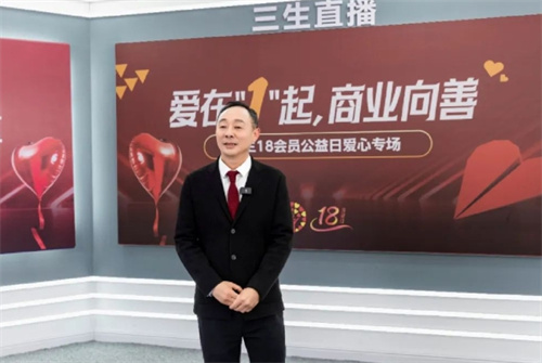 三生首场18会员公益日爱心活动圆满落幕