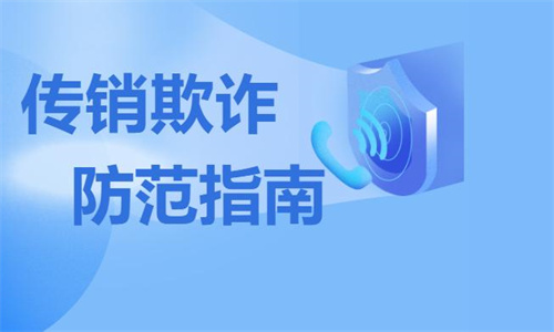 山东荣成市市场监管局寻山所召开防范传销欺诈宣传会议
