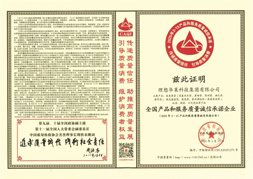 权威认证 理想华莱蝉联中国质量检验协会四项荣誉认证