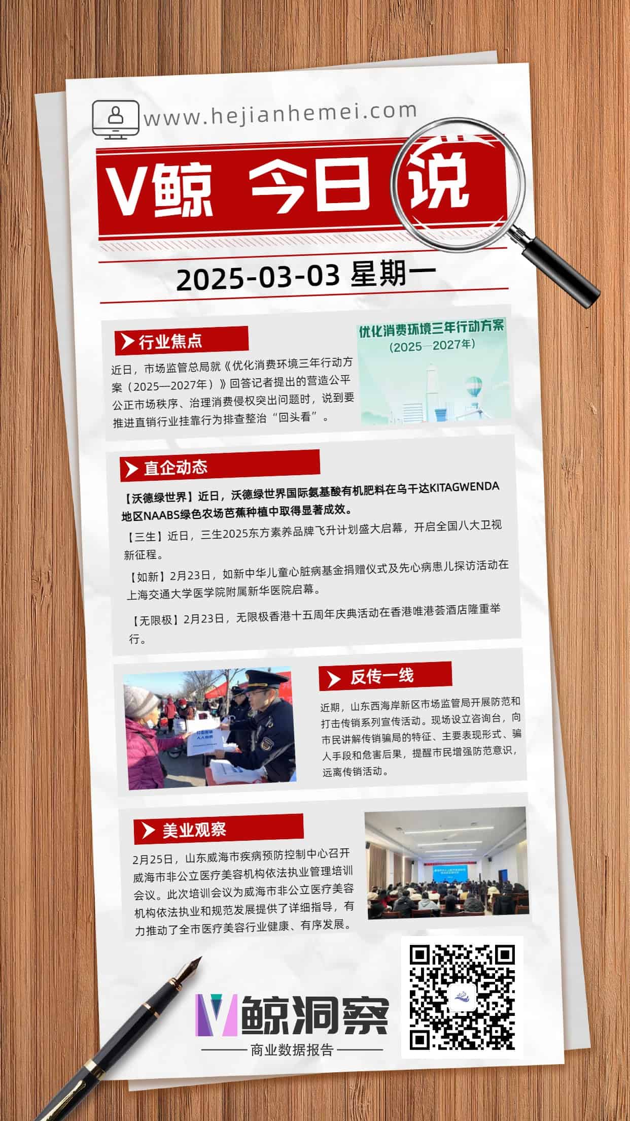 V鲸今日说20250303星期一.jpg