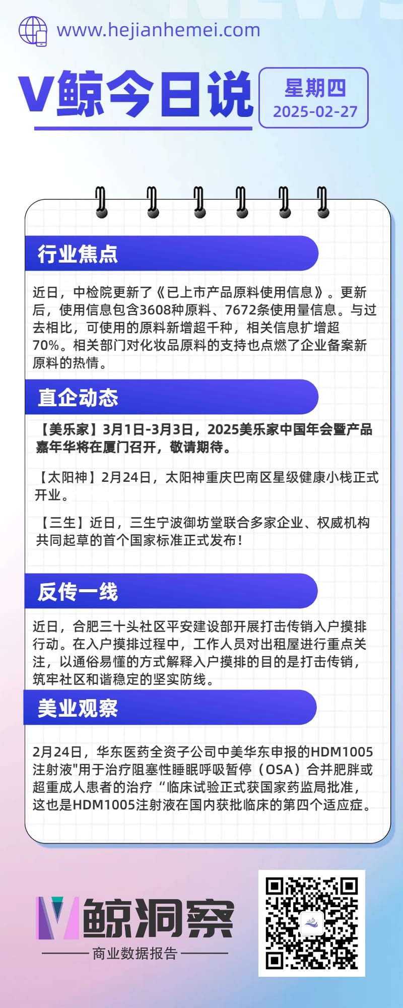 V鲸今日说20250227星期四.jpg