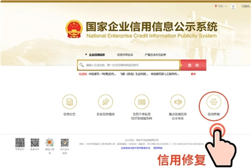 市场监管信用修复全国统一平台上线啦！