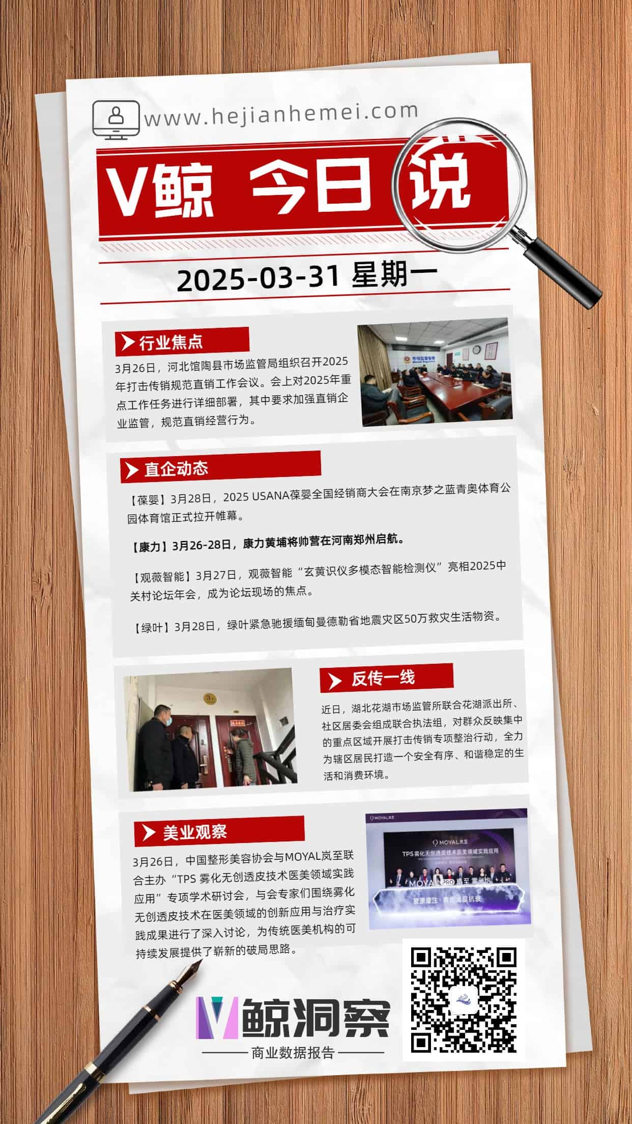 V鲸今日说20250331星期一.jpg