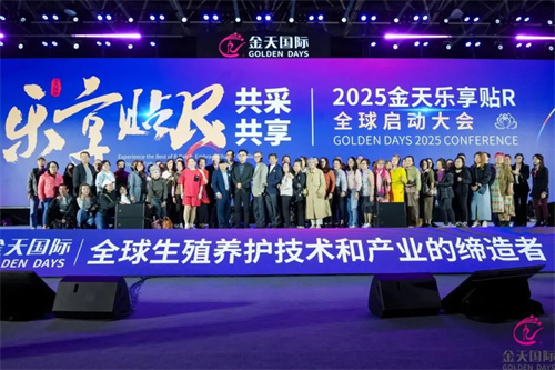 金天国际：重构全球健康产业的"中国范式"