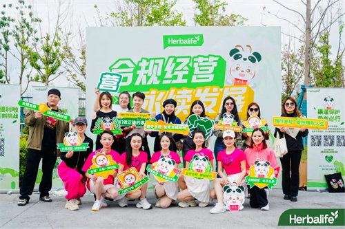 康宝莱合规问答挑战将开启 就在风云大会暨20周年庆典上