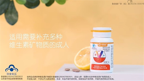 安然集团新品上市 速购安然众合牌多种维生素矿物质片