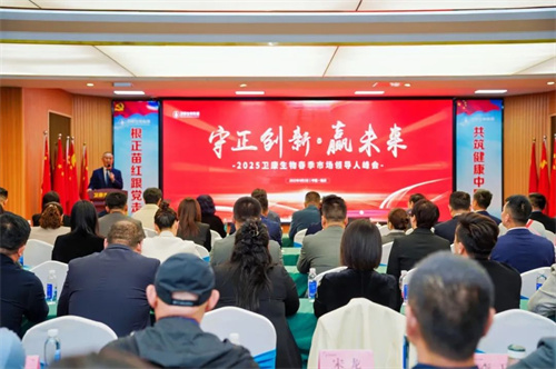 卫康2025春季市场领导人峰会圆满落幕