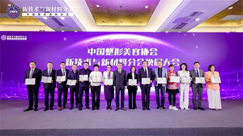 中国整形美容界大事件！这场换届大会产生哪些新的领导班子