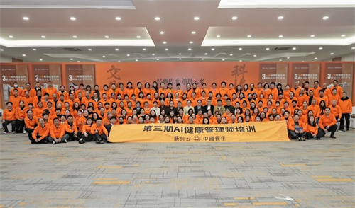 卫康筋抖云第三期AI健康管理师培训圆满收官