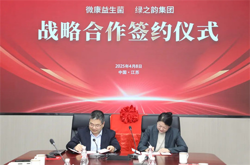 绿之韵集团与微康益生菌签订战略合作
