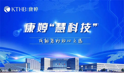 康婷锻造高质量产品的秘密揭晓 成就消费者放心之选