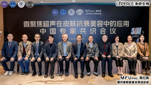 《微聚焦超声专家共识》在权威期刊上发表